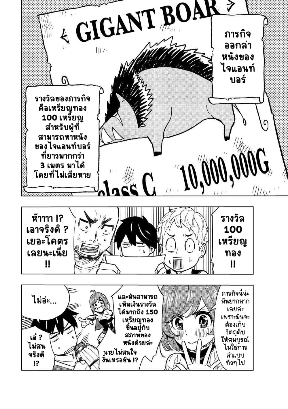 Tensei Kusushi Wa Isekai Wo Meguru page 21