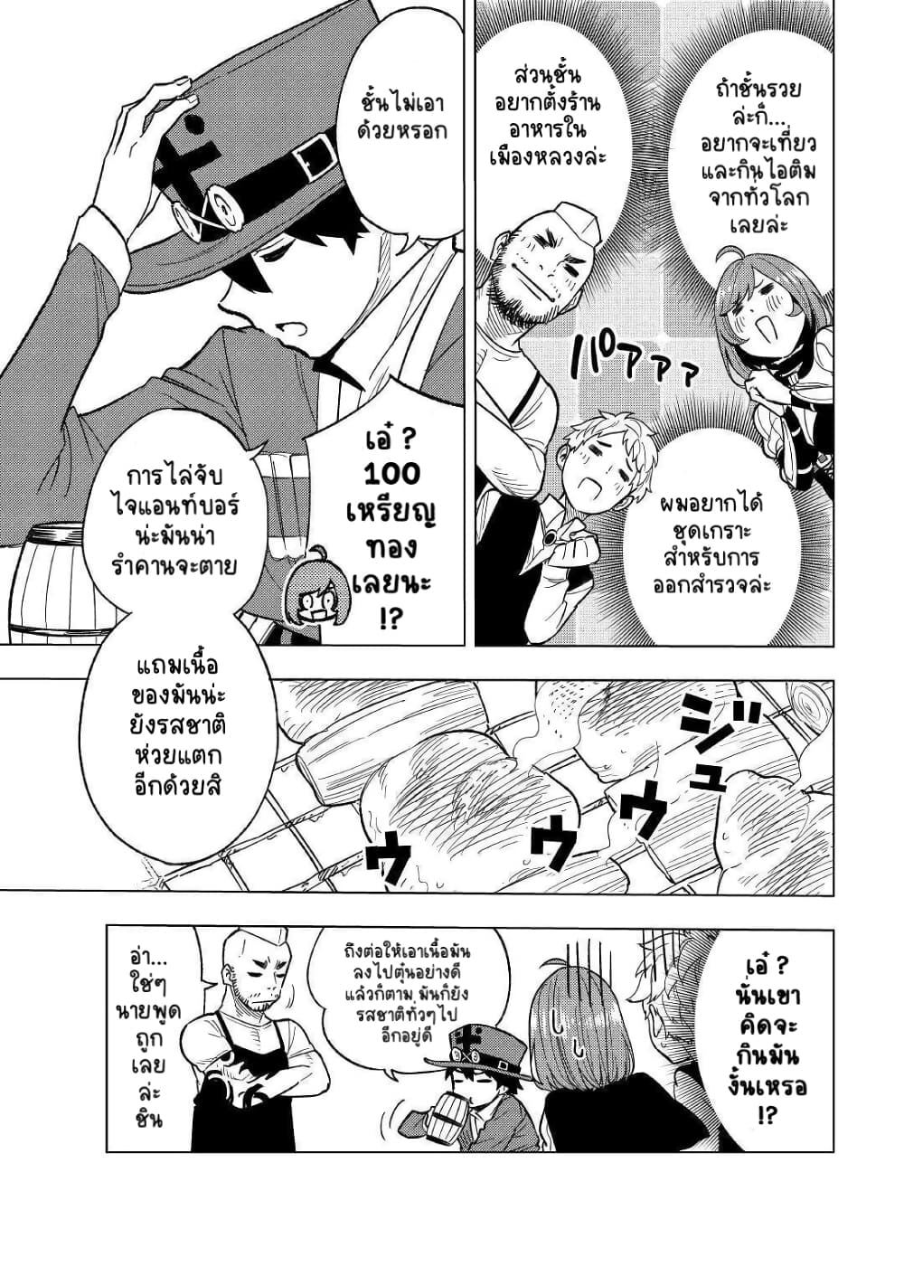 Tensei Kusushi Wa Isekai Wo Meguru page 22