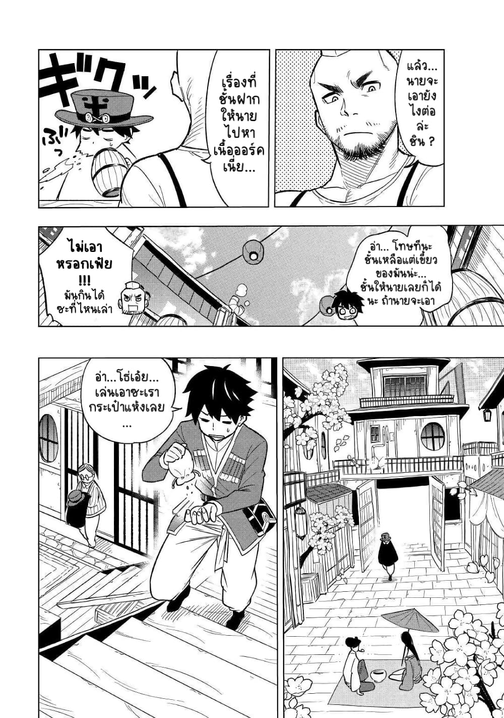 Tensei Kusushi Wa Isekai Wo Meguru page 23