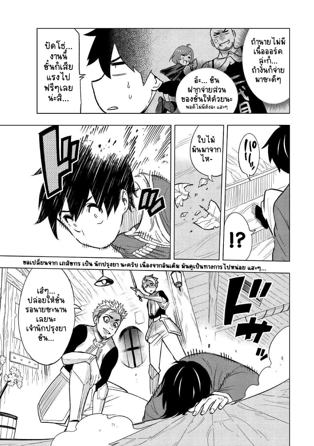 Tensei Kusushi Wa Isekai Wo Meguru page 24