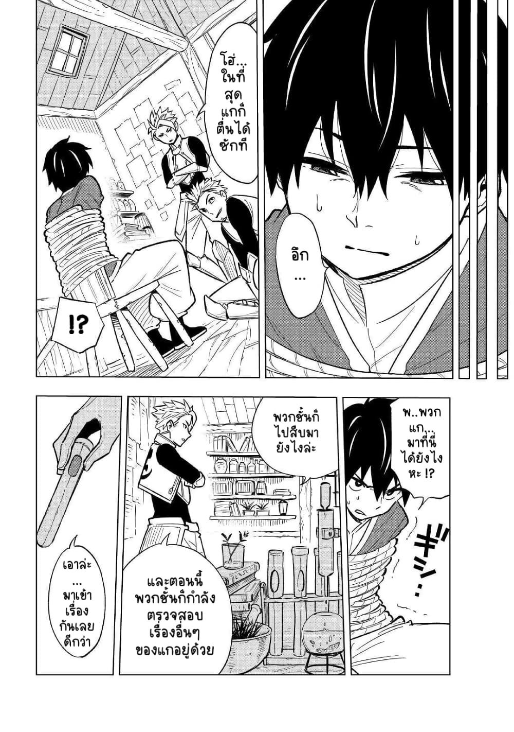 Tensei Kusushi Wa Isekai Wo Meguru page 25