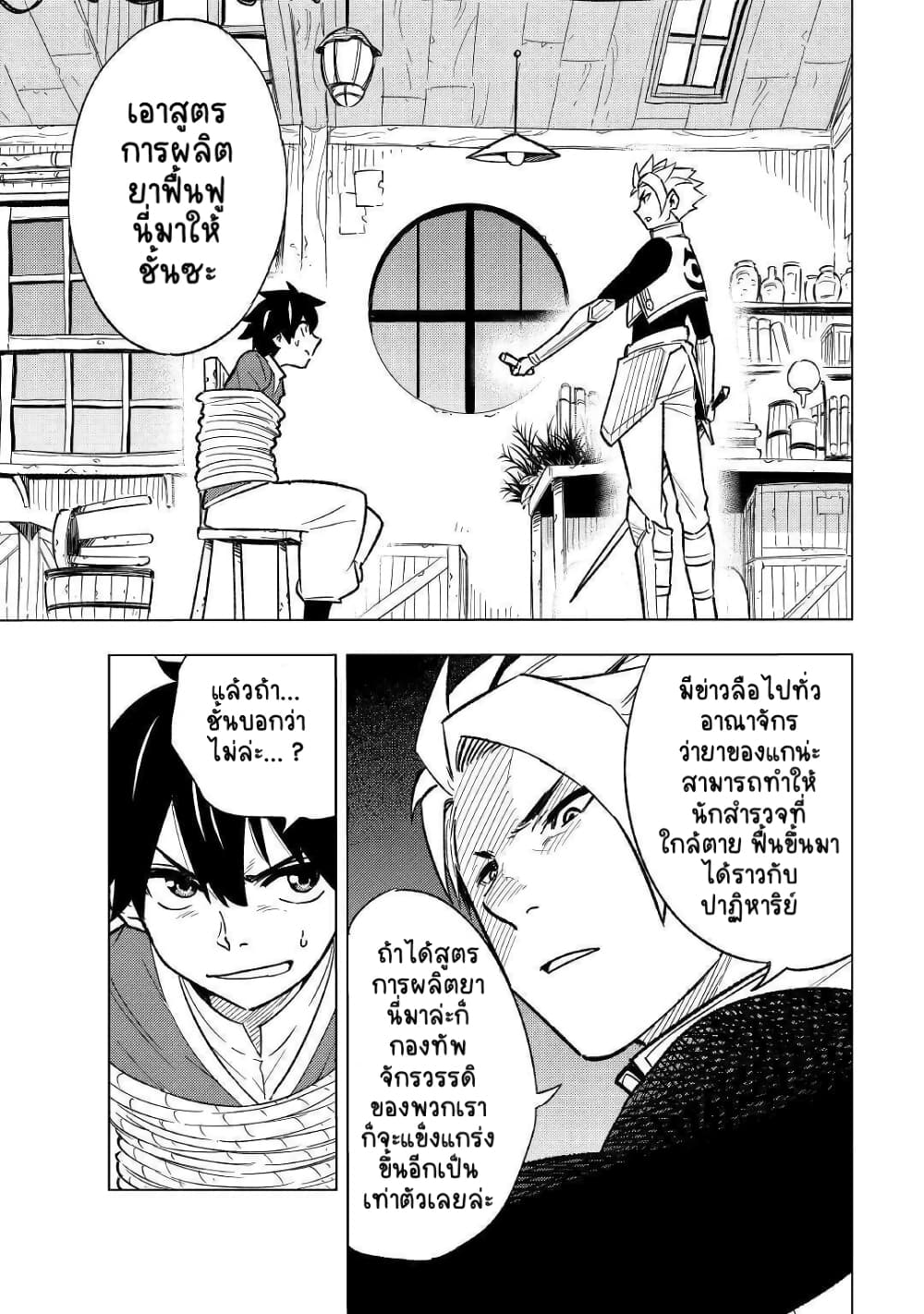 Tensei Kusushi Wa Isekai Wo Meguru page 26