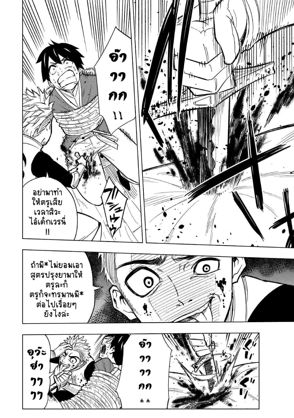 Tensei Kusushi Wa Isekai Wo Meguru page 27