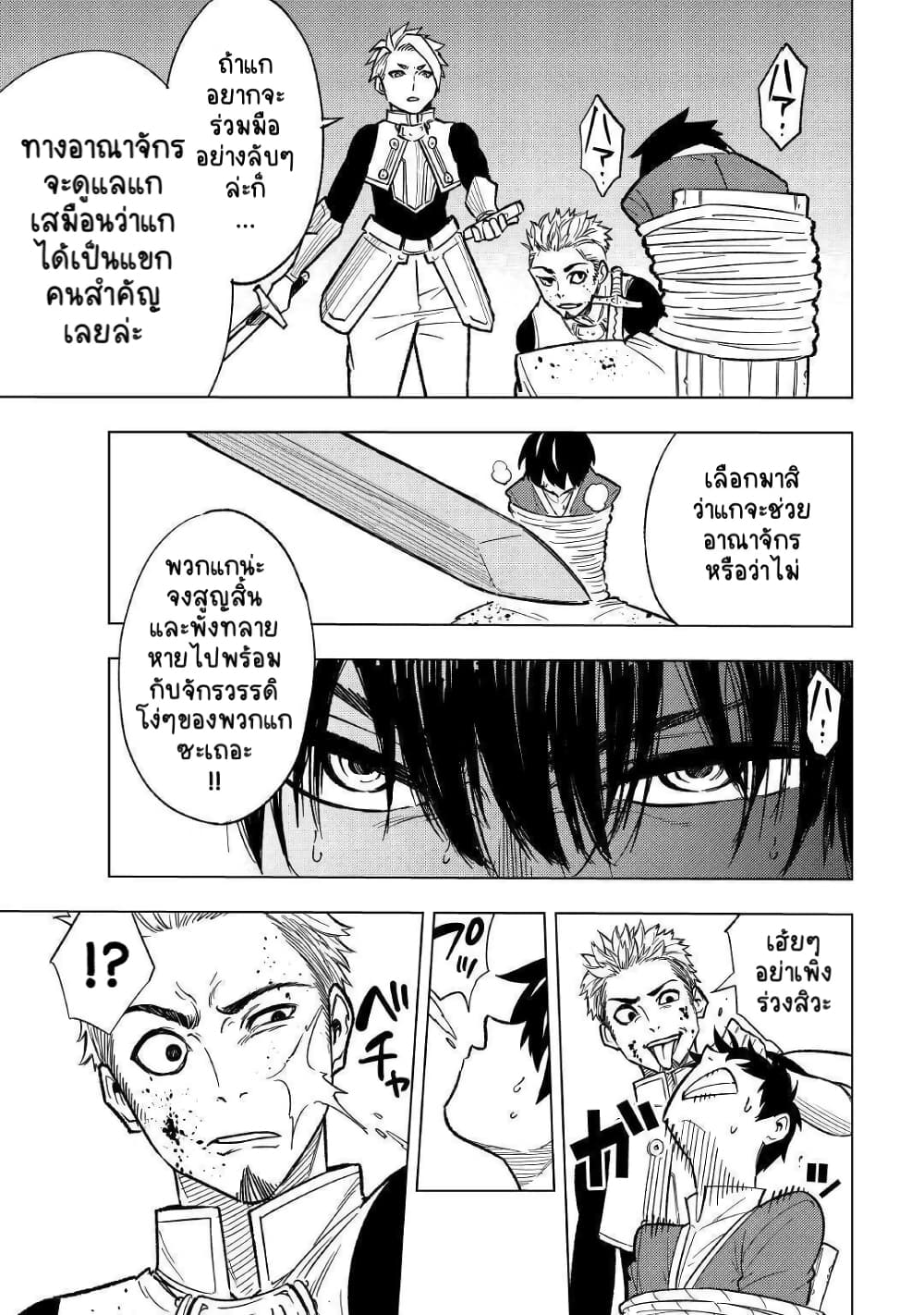 Tensei Kusushi Wa Isekai Wo Meguru page 28