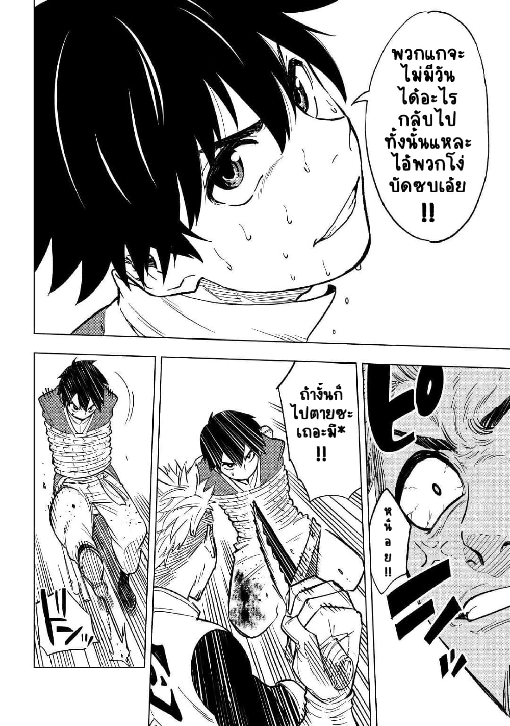 Tensei Kusushi Wa Isekai Wo Meguru page 29