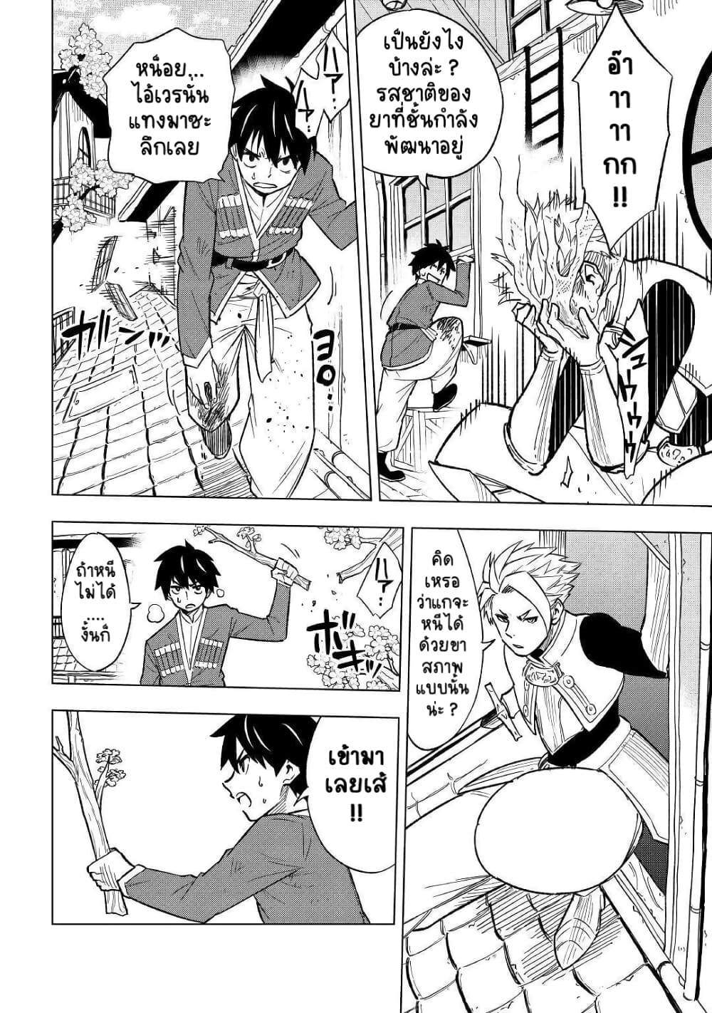 Tensei Kusushi Wa Isekai Wo Meguru page 31