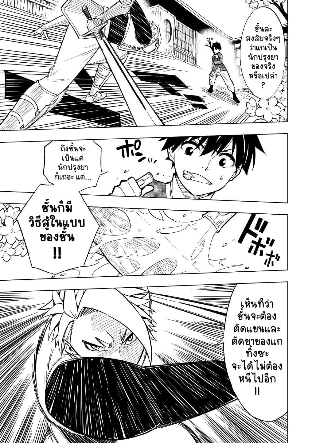 Tensei Kusushi Wa Isekai Wo Meguru page 32
