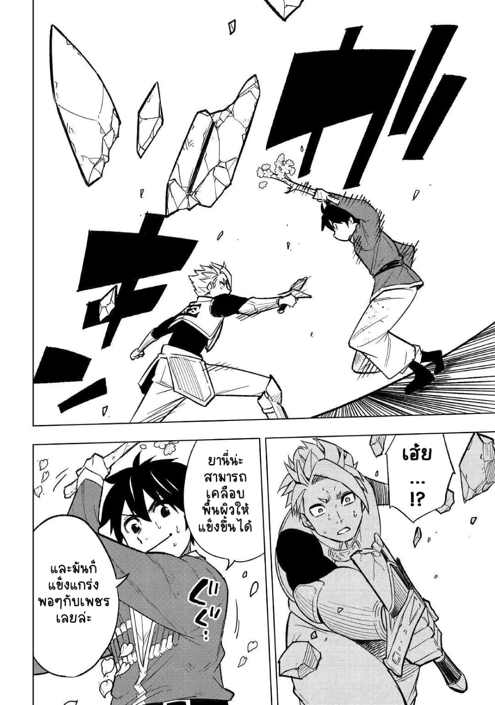 Tensei Kusushi Wa Isekai Wo Meguru page 33