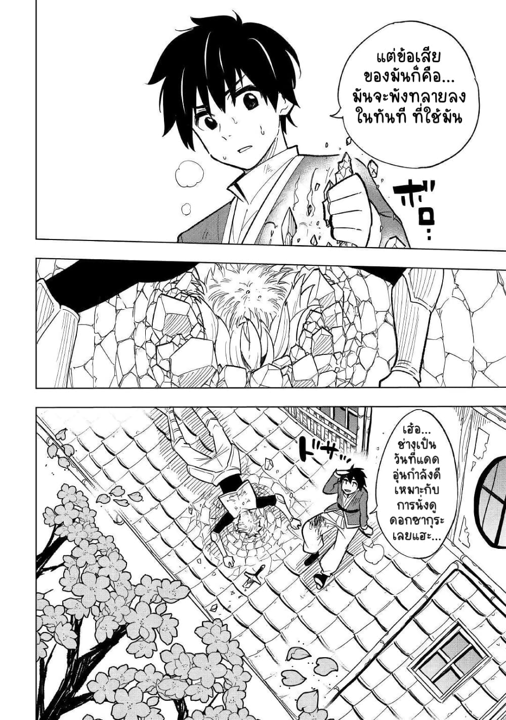 Tensei Kusushi Wa Isekai Wo Meguru page 35