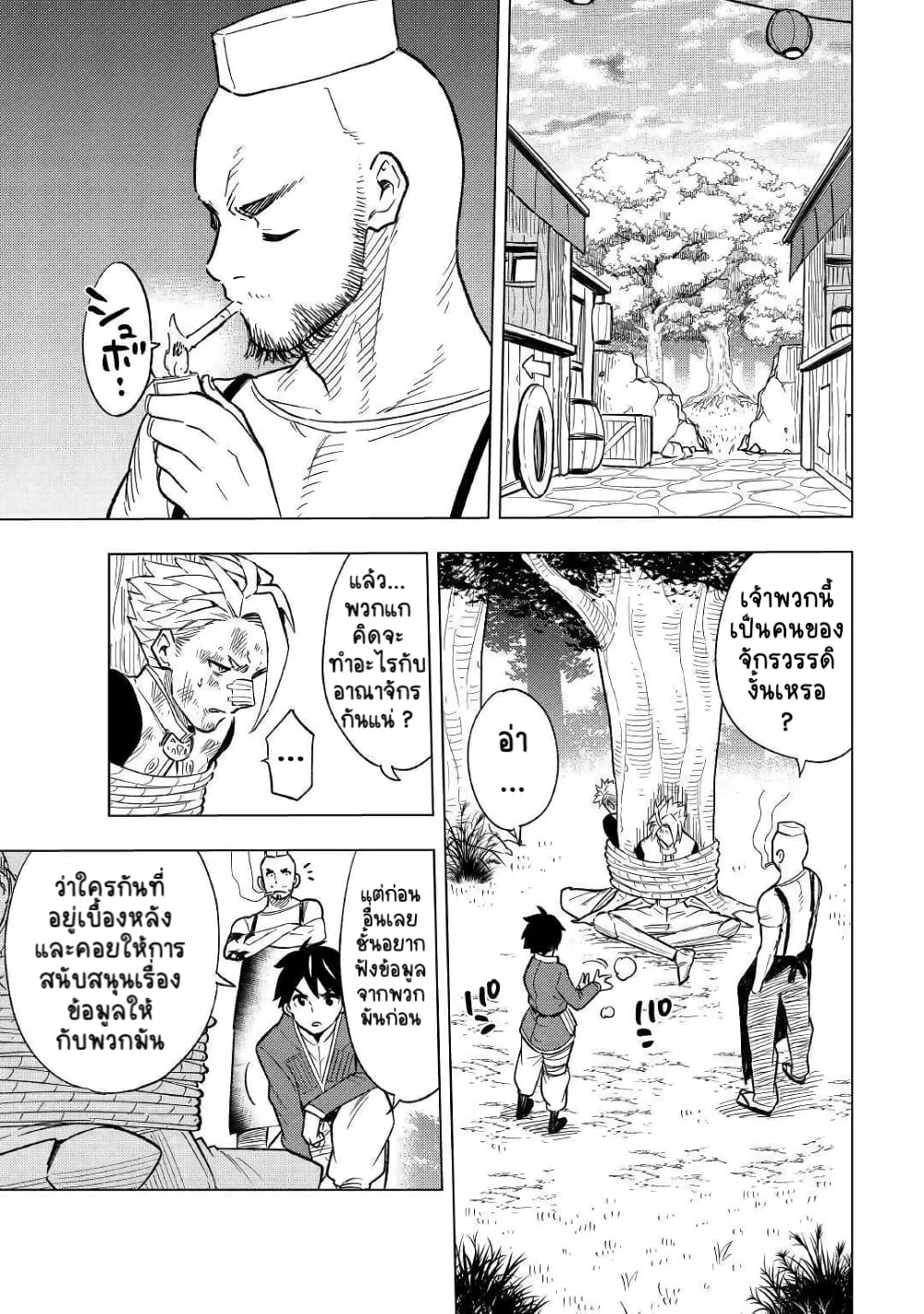 Tensei Kusushi Wa Isekai Wo Meguru page 36