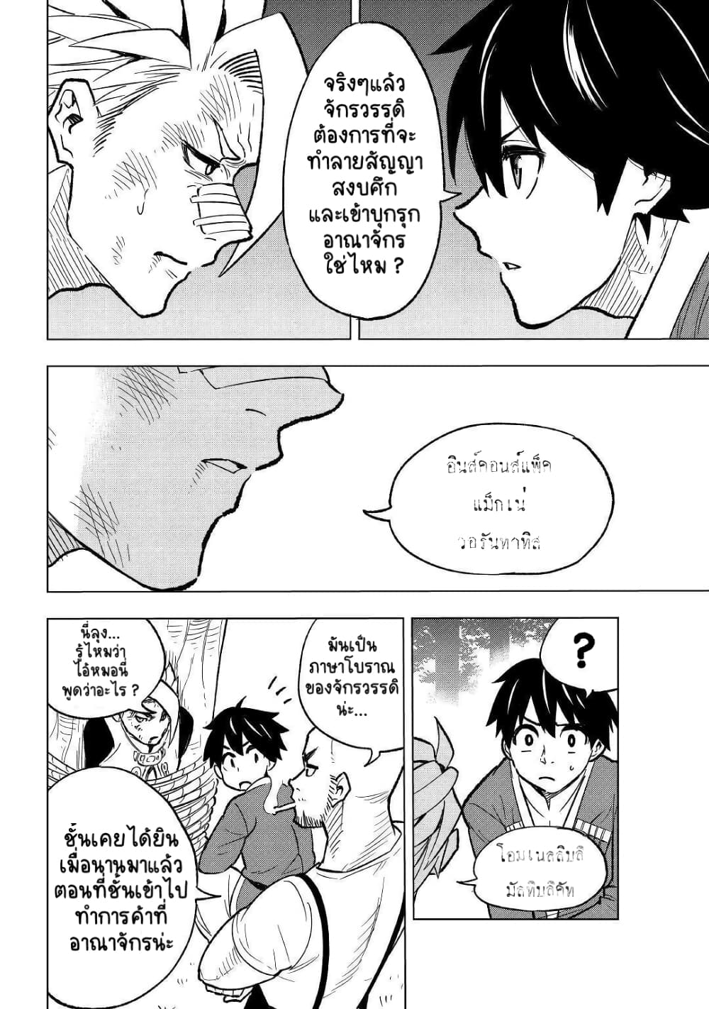 Tensei Kusushi Wa Isekai Wo Meguru page 37