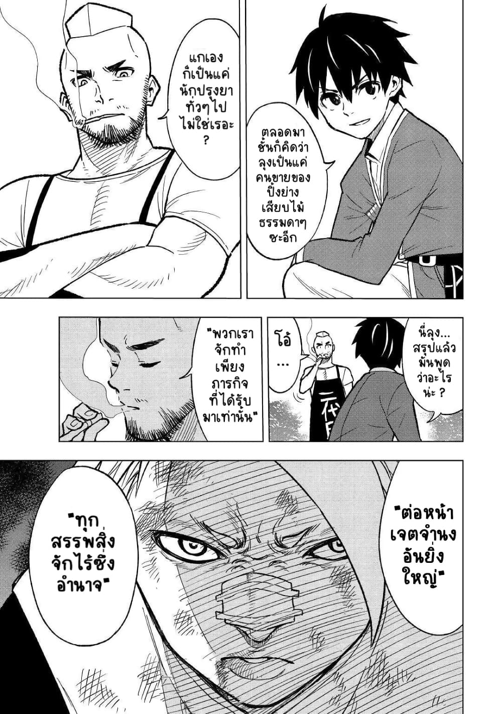 Tensei Kusushi Wa Isekai Wo Meguru page 38
