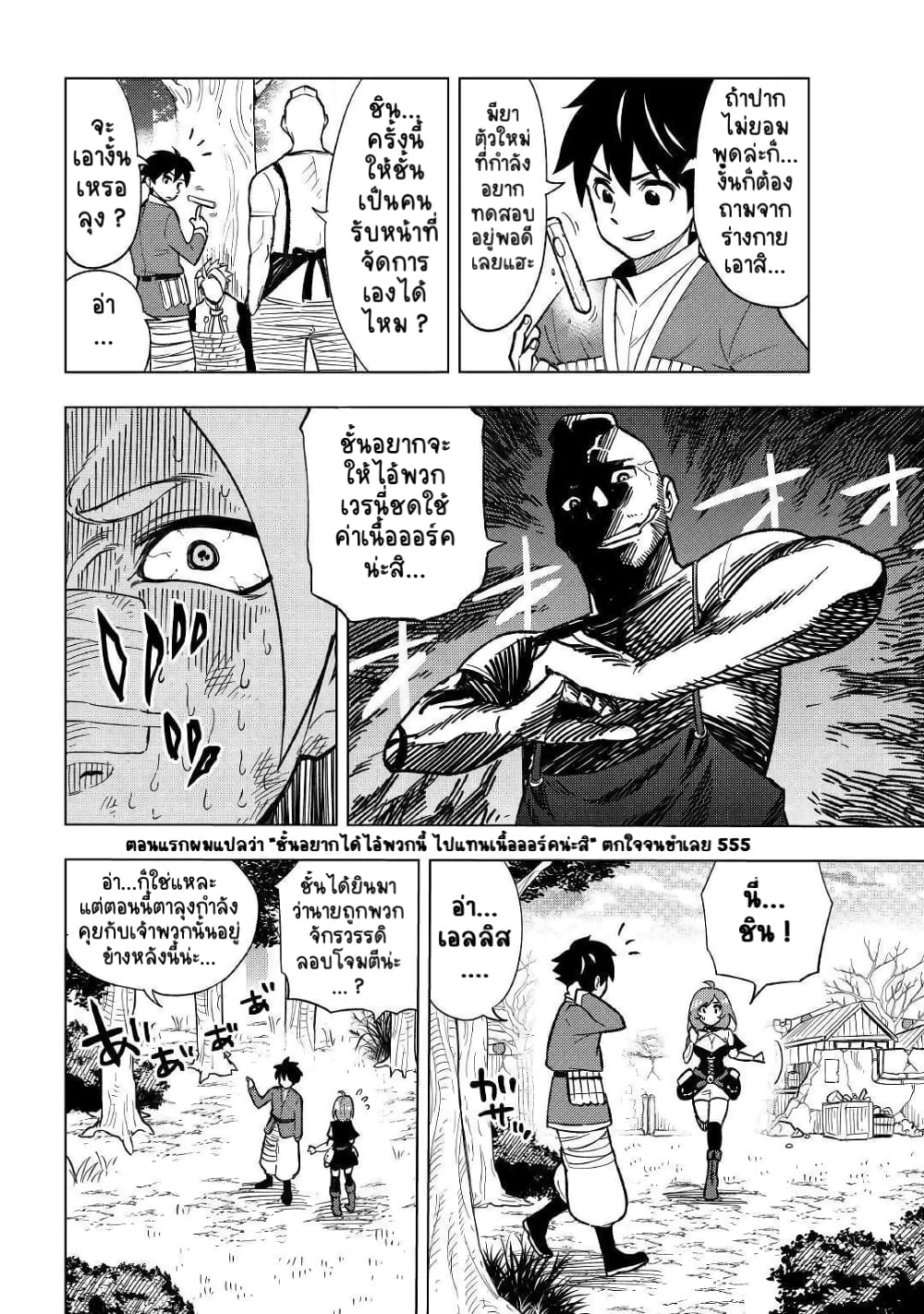 Tensei Kusushi Wa Isekai Wo Meguru page 39