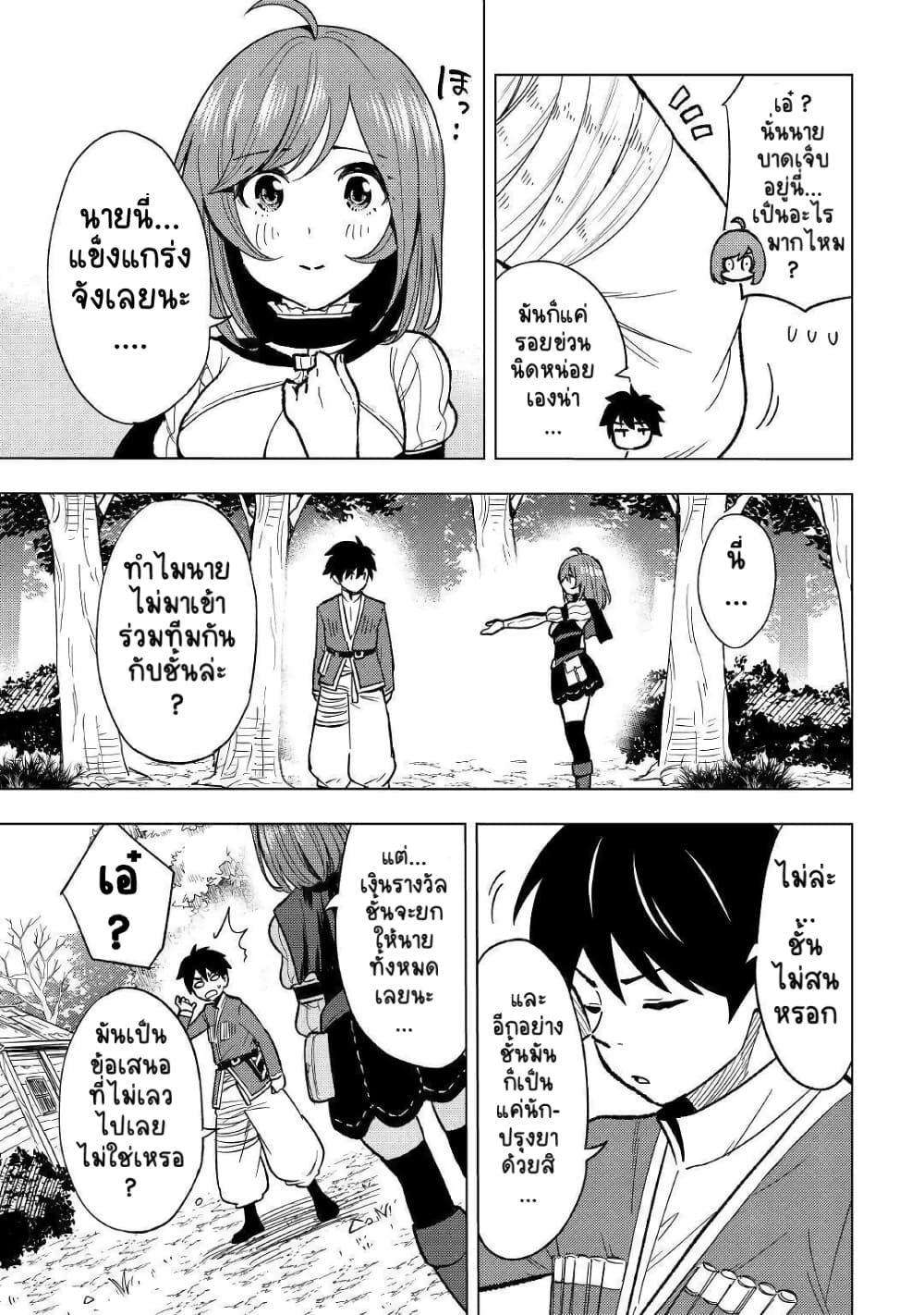 Tensei Kusushi Wa Isekai Wo Meguru page 40