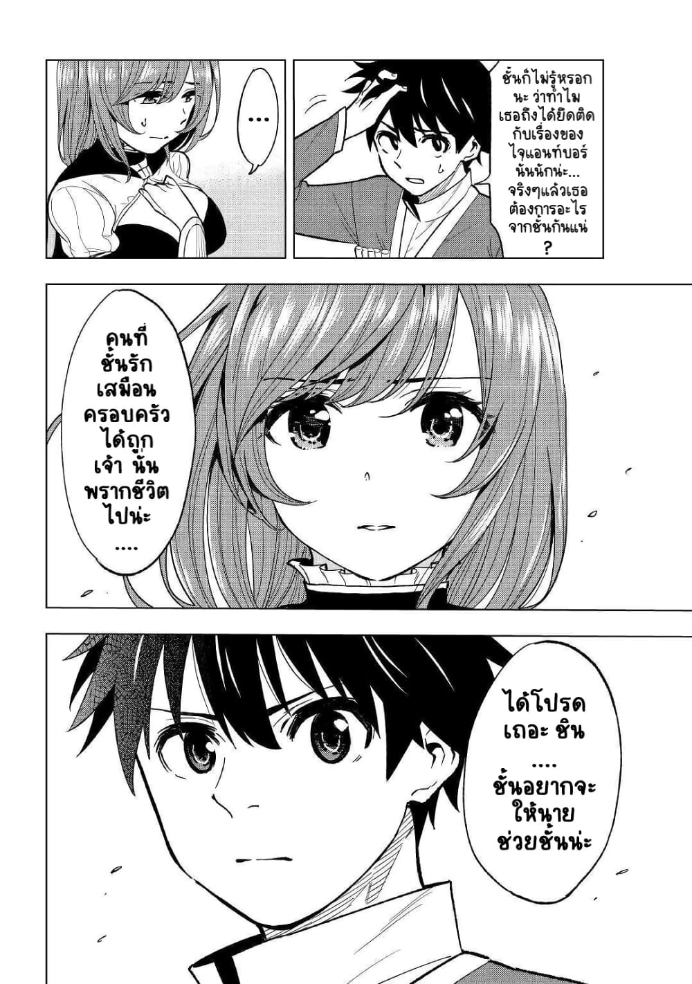 Tensei Kusushi Wa Isekai Wo Meguru page 41