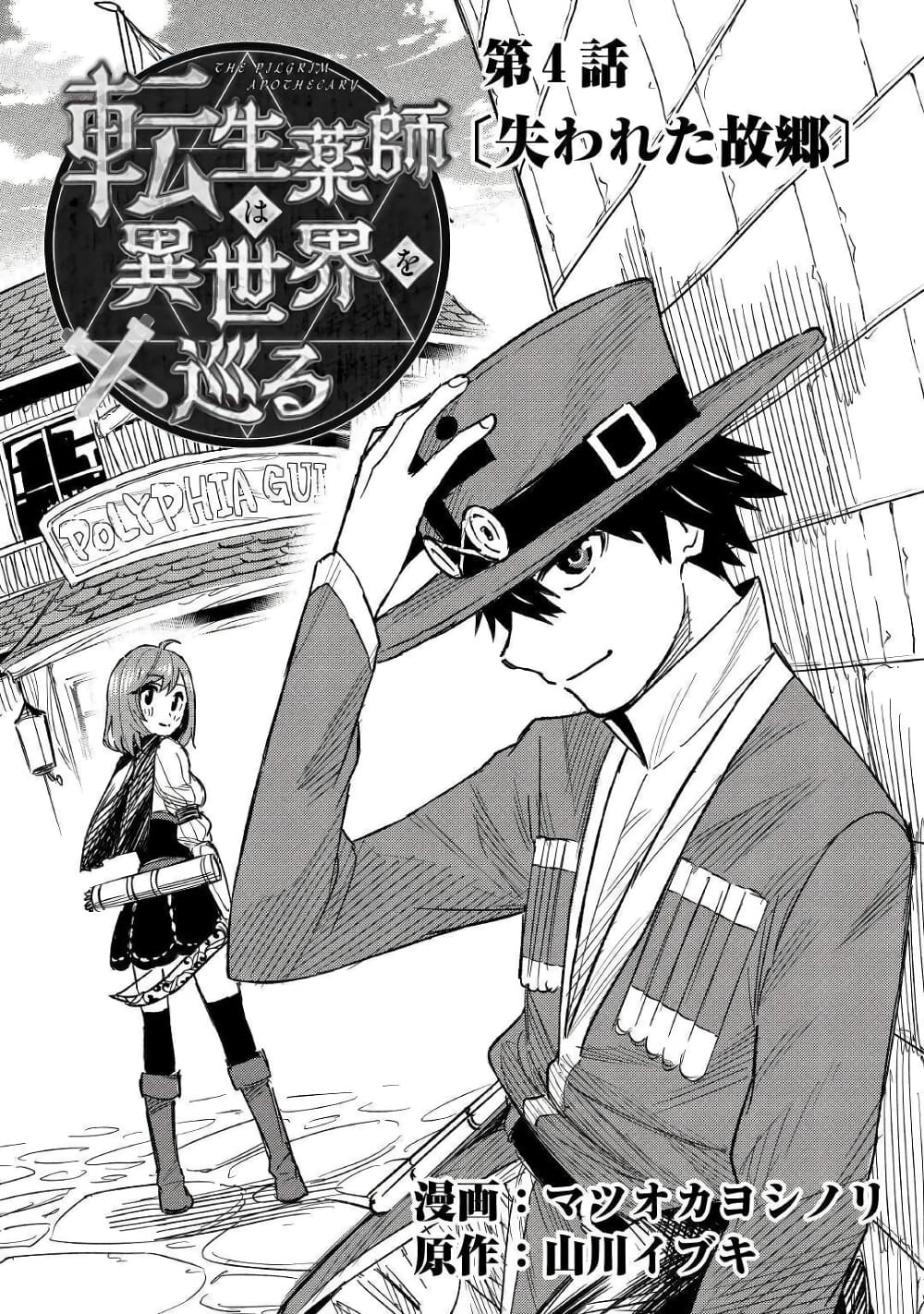 Tensei Kusushi Wa Isekai Wo Meguru page 2