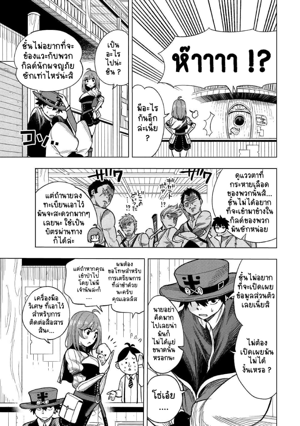 Tensei Kusushi Wa Isekai Wo Meguru page 4