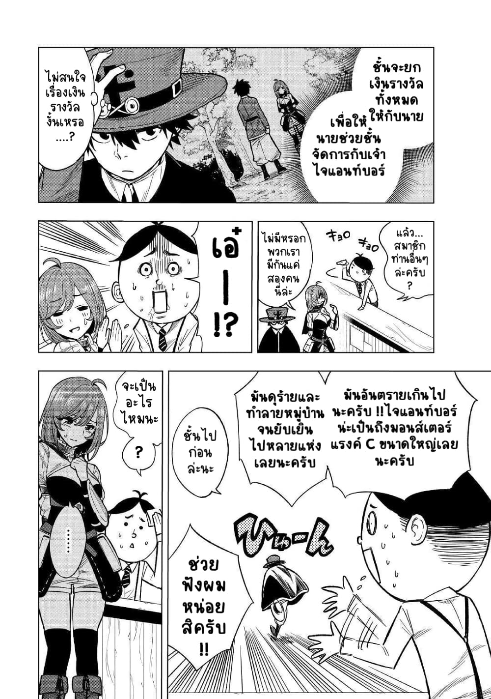 Tensei Kusushi Wa Isekai Wo Meguru page 5