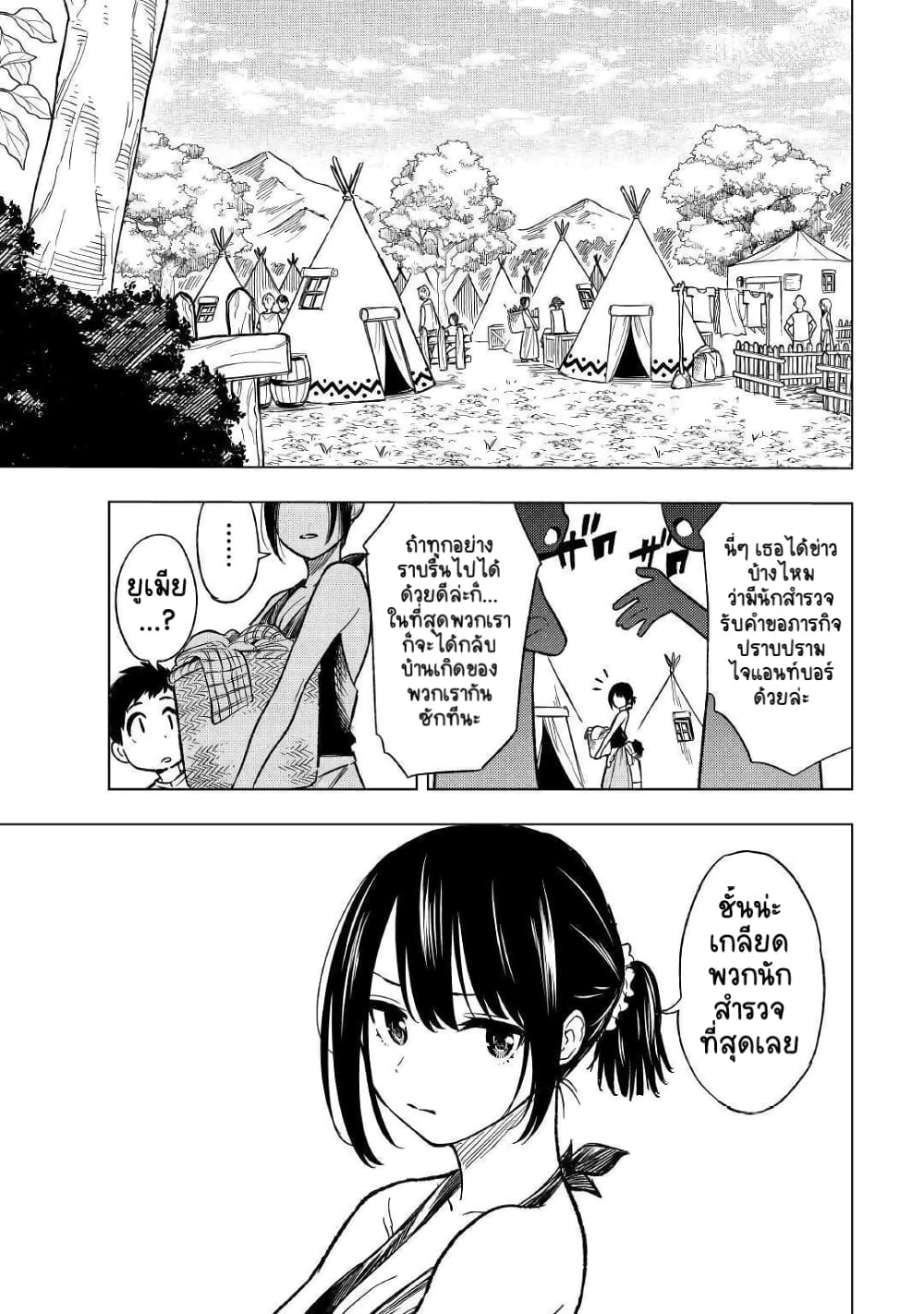 Tensei Kusushi Wa Isekai Wo Meguru page 6