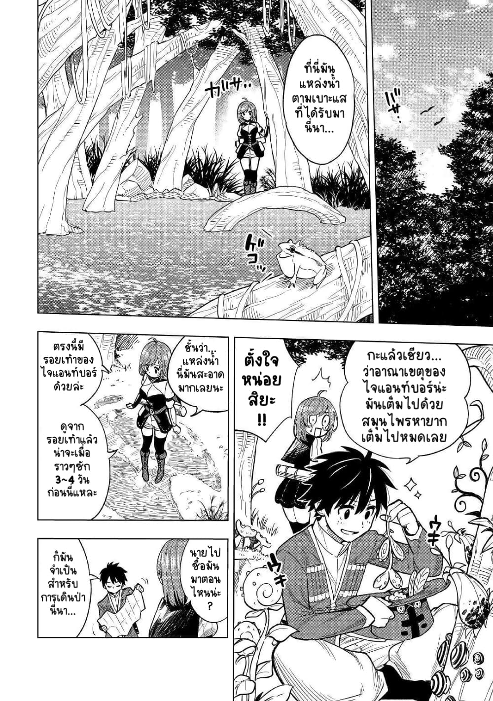 Tensei Kusushi Wa Isekai Wo Meguru page 7