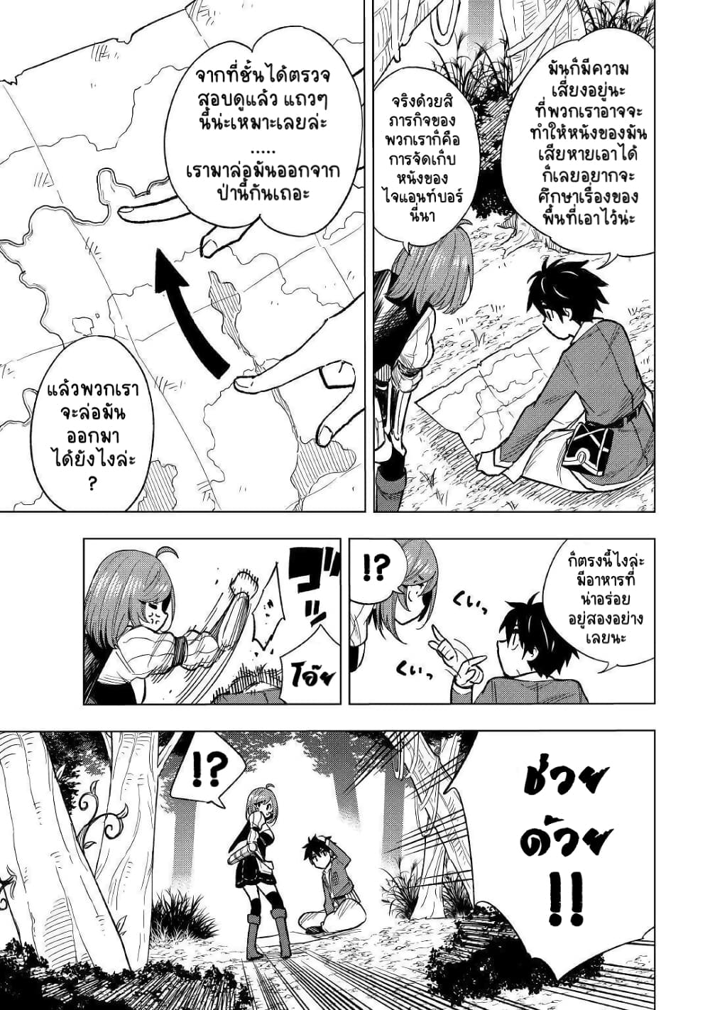 Tensei Kusushi Wa Isekai Wo Meguru page 8