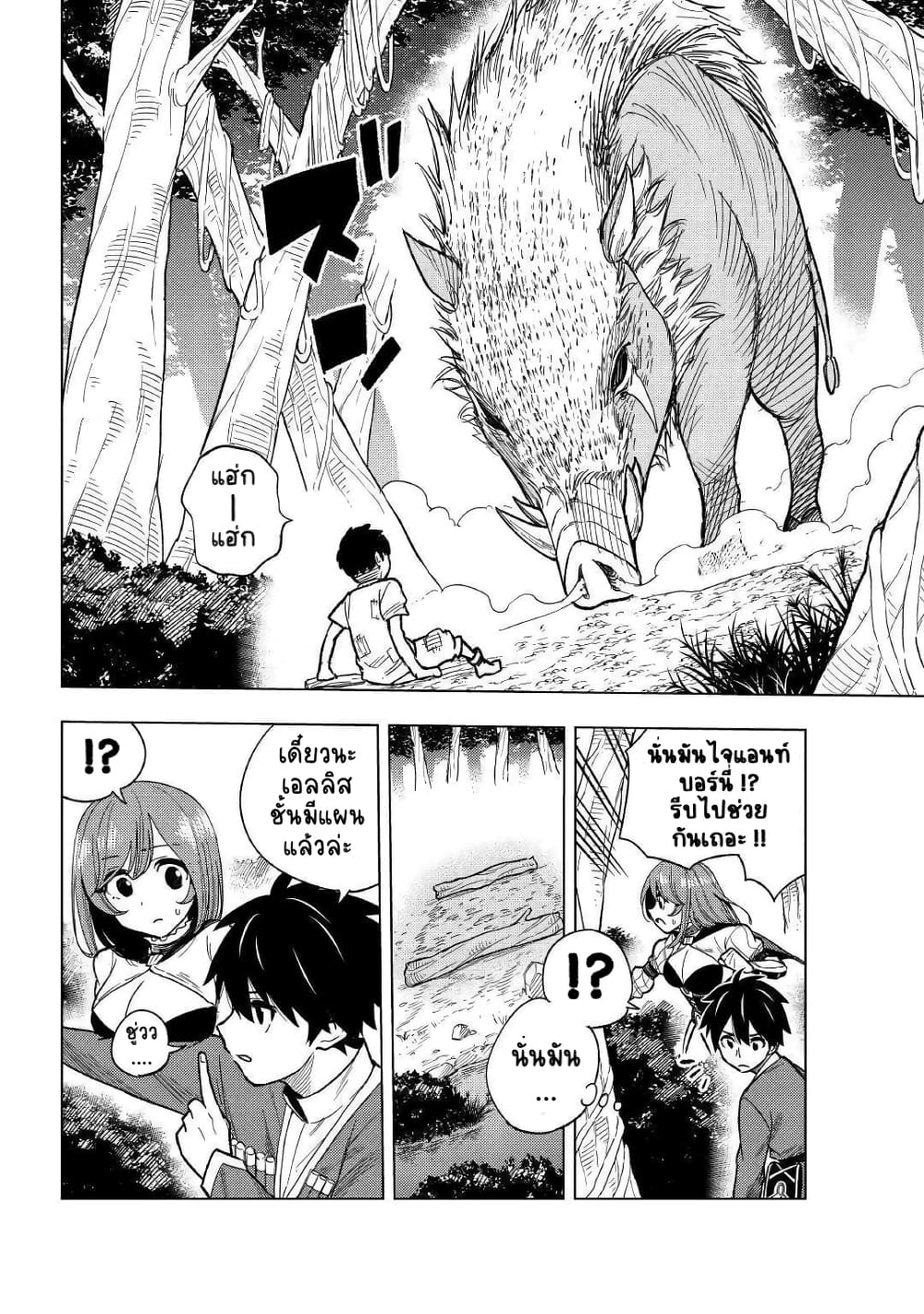 Tensei Kusushi Wa Isekai Wo Meguru page 9
