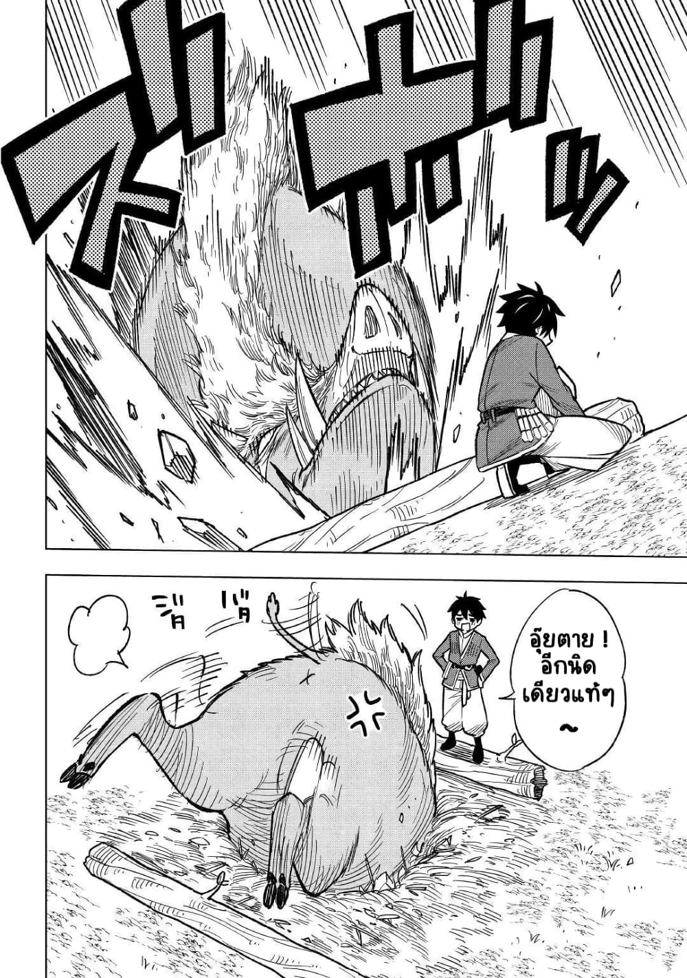 Tensei Kusushi Wa Isekai Wo Meguru page 13