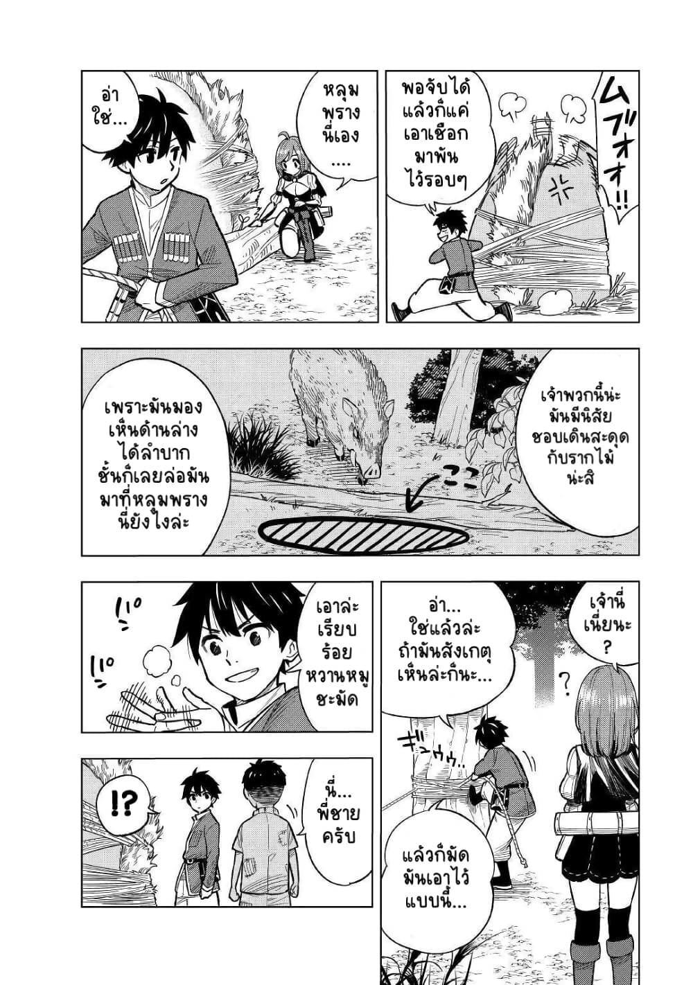 Tensei Kusushi Wa Isekai Wo Meguru page 14