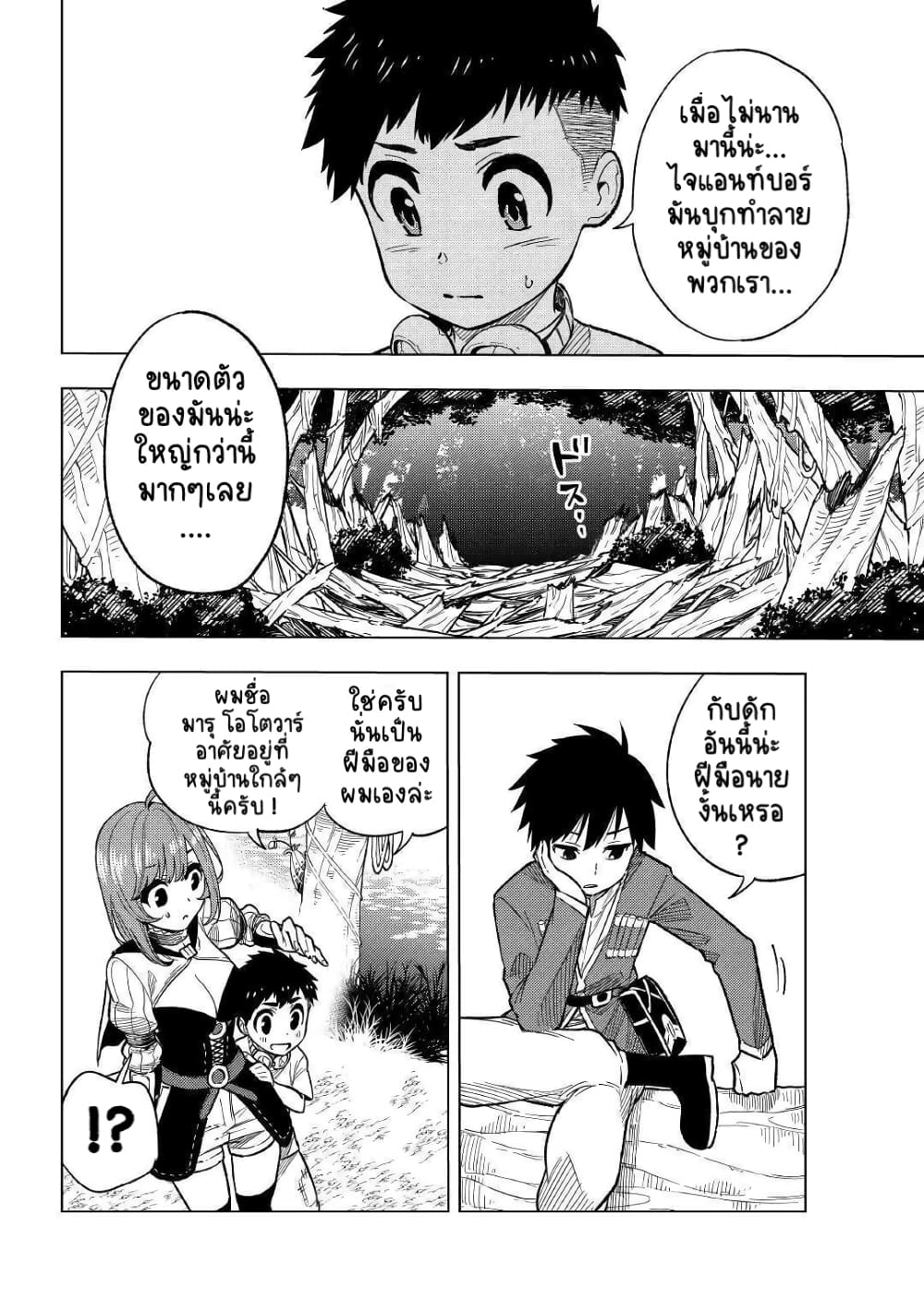 Tensei Kusushi Wa Isekai Wo Meguru page 15