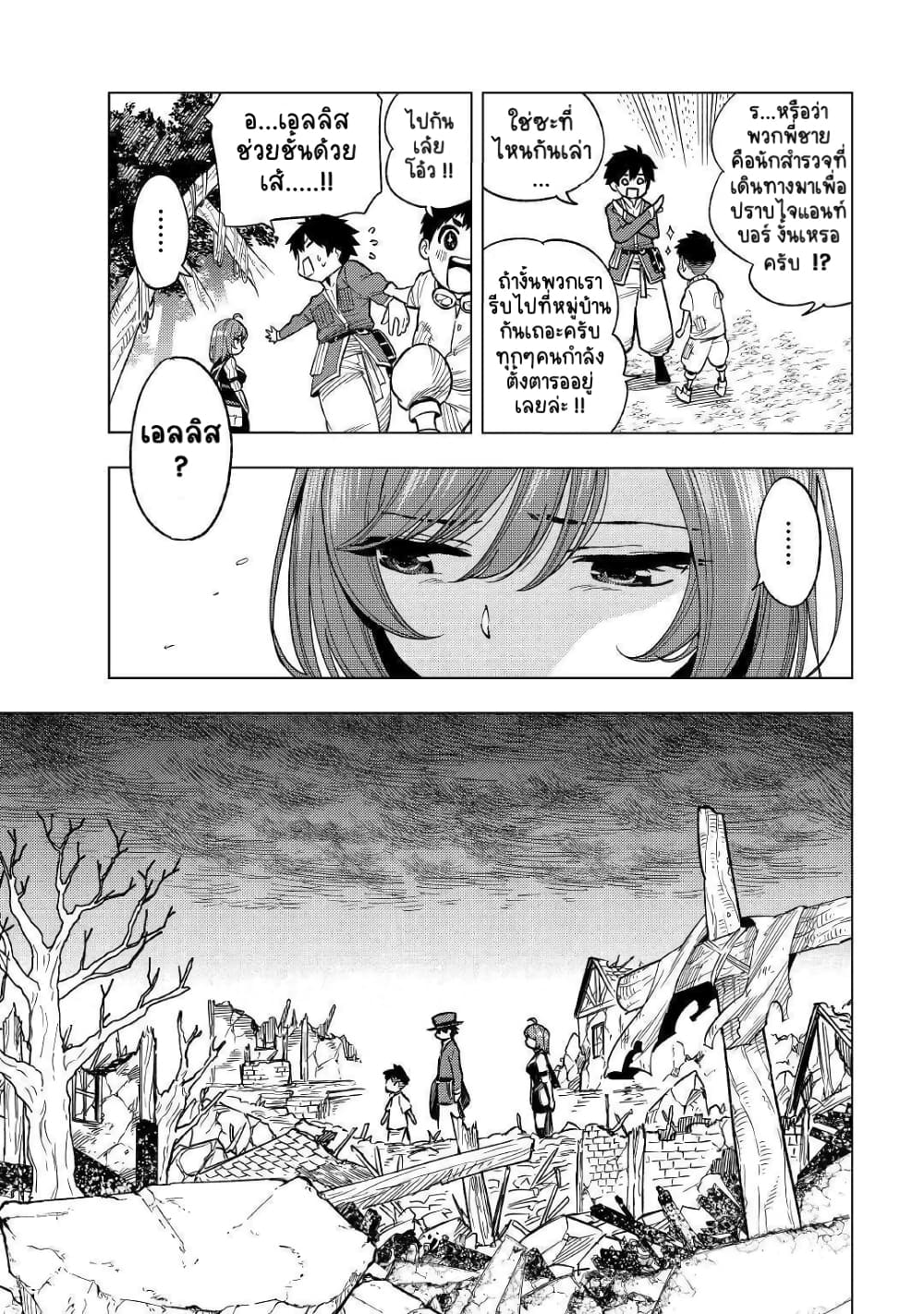 Tensei Kusushi Wa Isekai Wo Meguru page 16