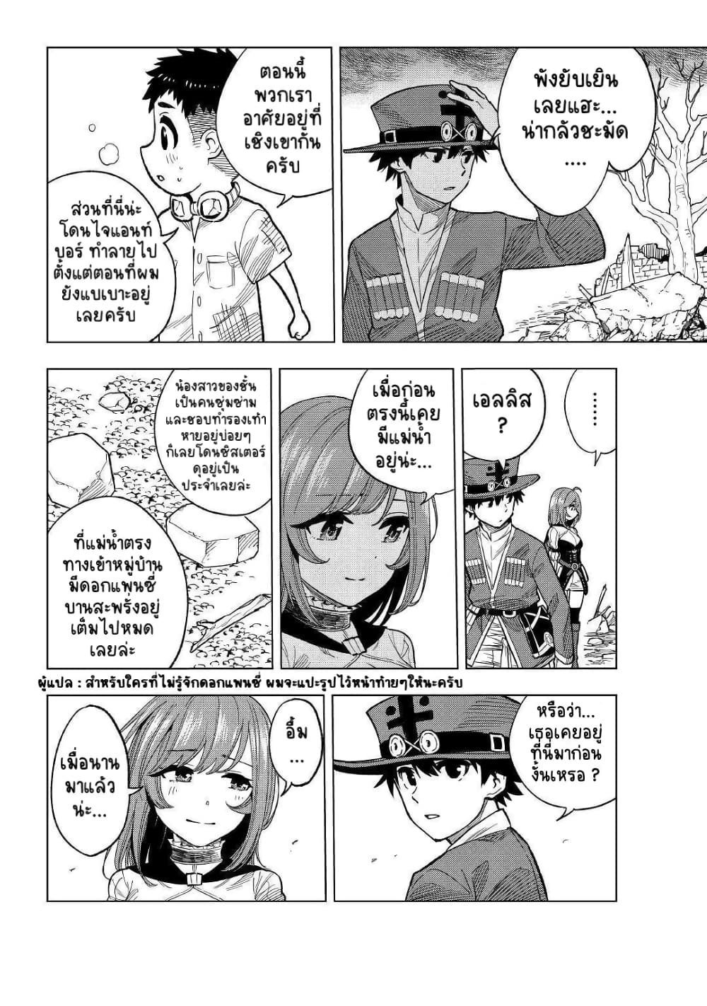 Tensei Kusushi Wa Isekai Wo Meguru page 17