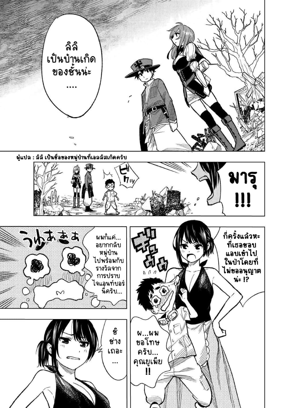 Tensei Kusushi Wa Isekai Wo Meguru page 18