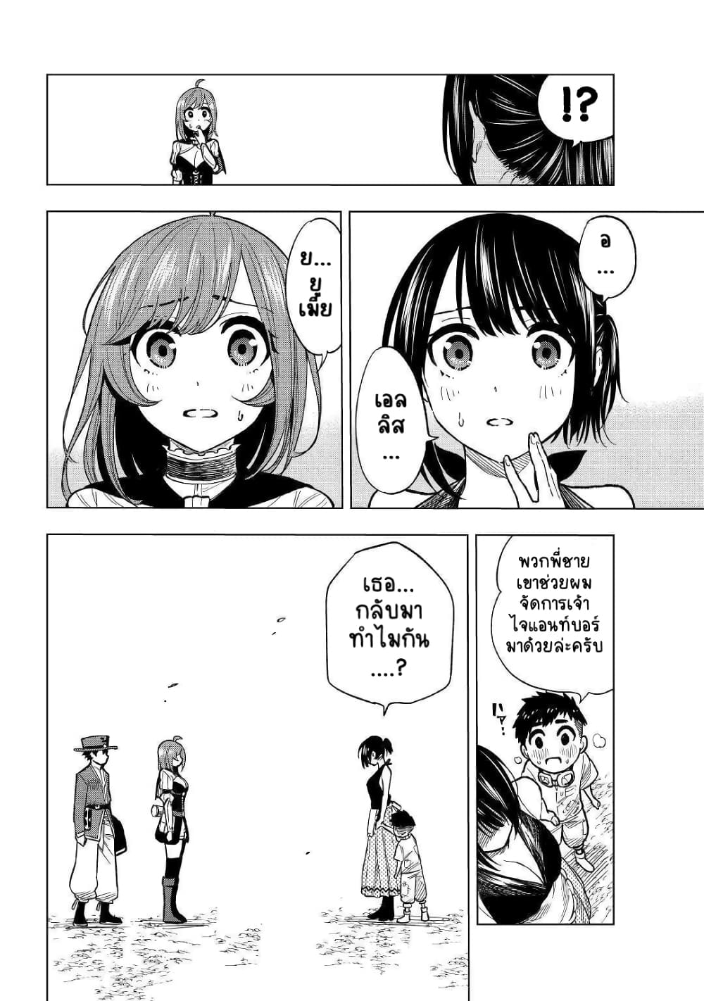 Tensei Kusushi Wa Isekai Wo Meguru page 19