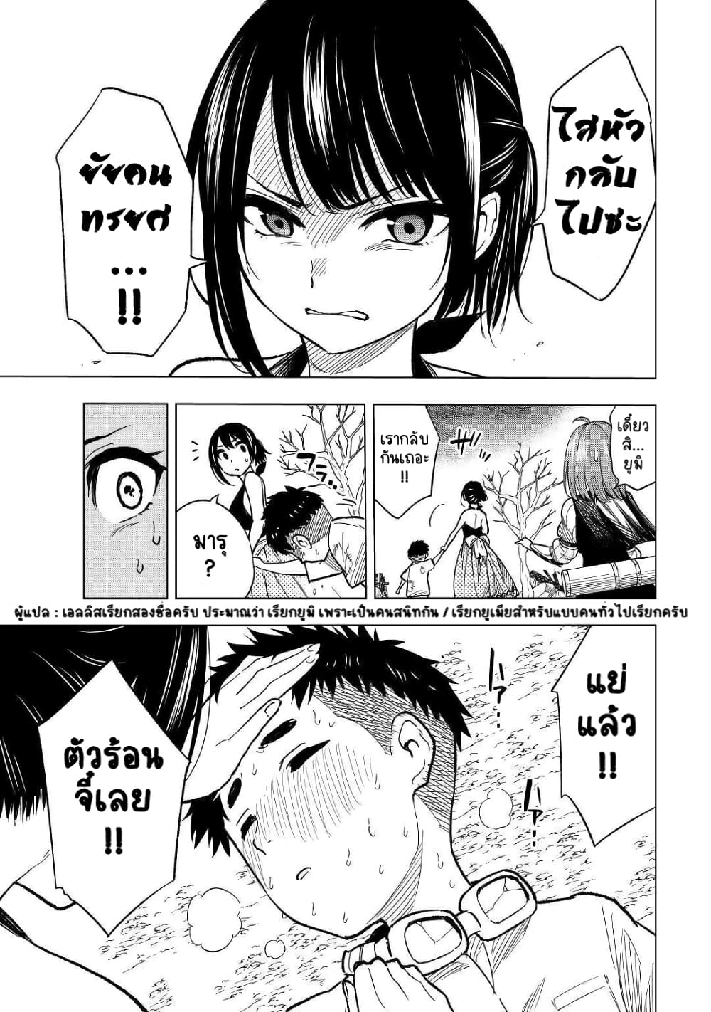 Tensei Kusushi Wa Isekai Wo Meguru page 20