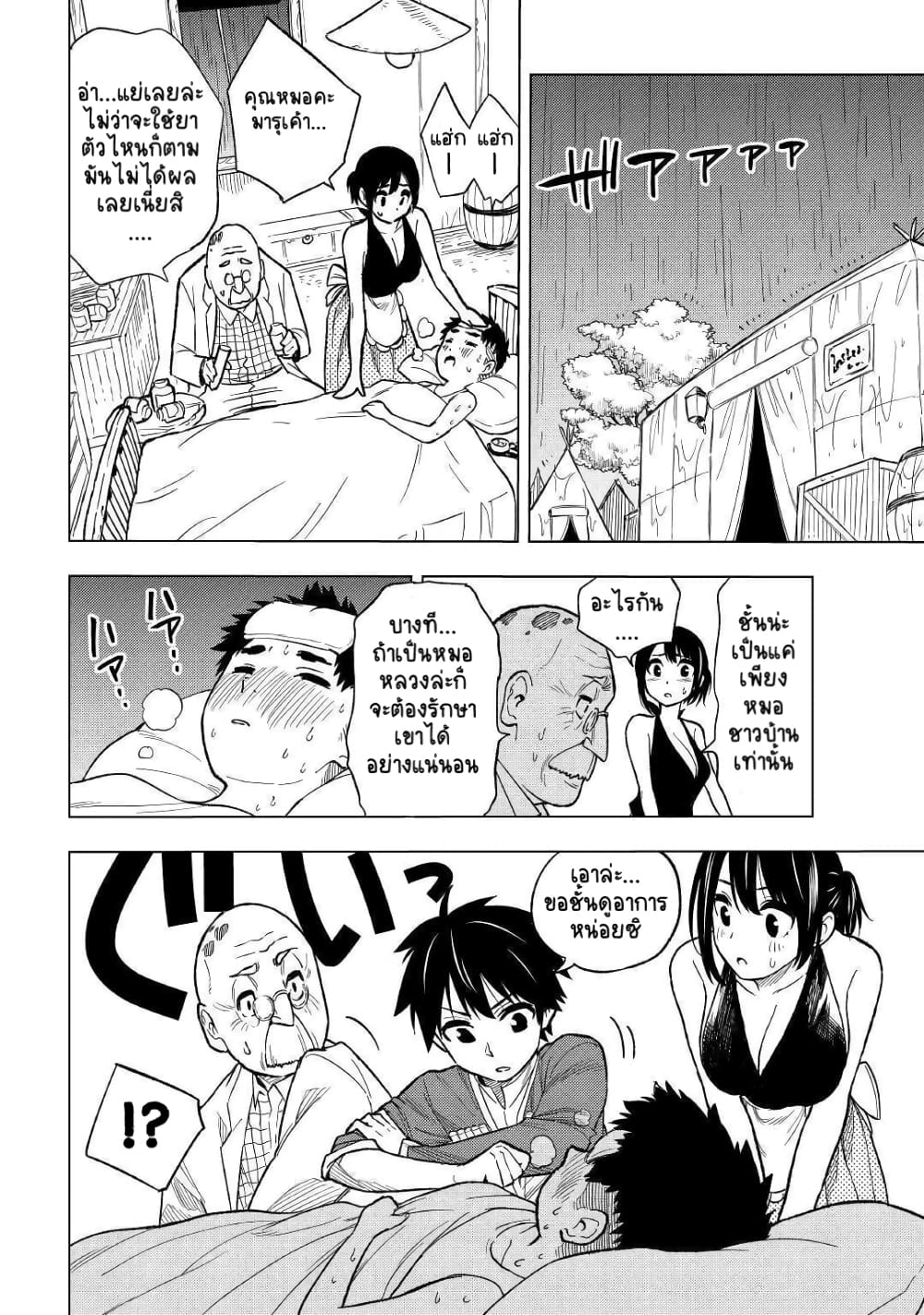 Tensei Kusushi Wa Isekai Wo Meguru page 21