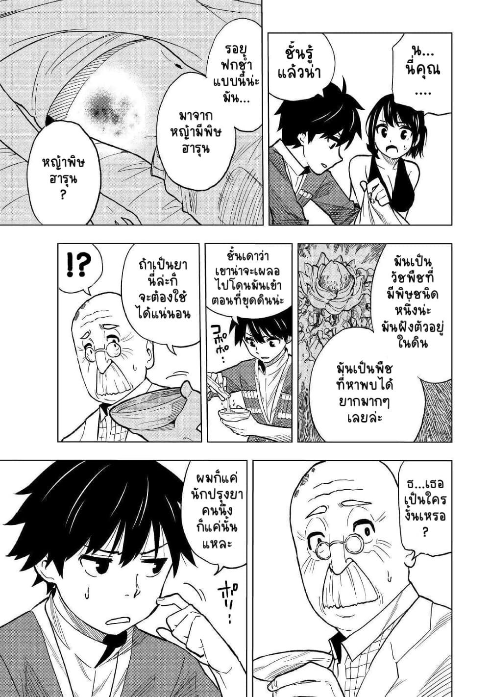 Tensei Kusushi Wa Isekai Wo Meguru page 22