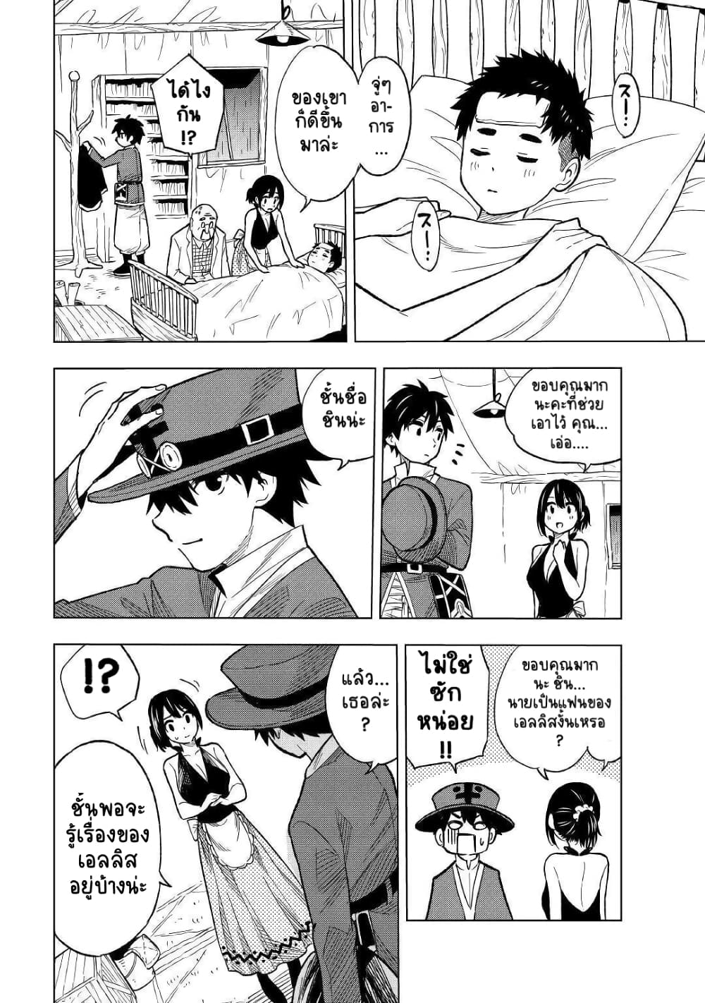 Tensei Kusushi Wa Isekai Wo Meguru page 23