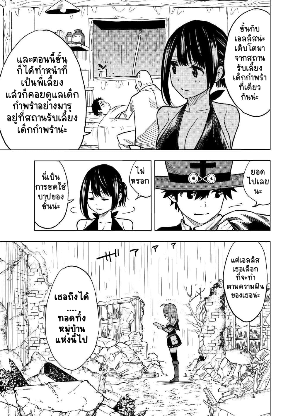 Tensei Kusushi Wa Isekai Wo Meguru page 24