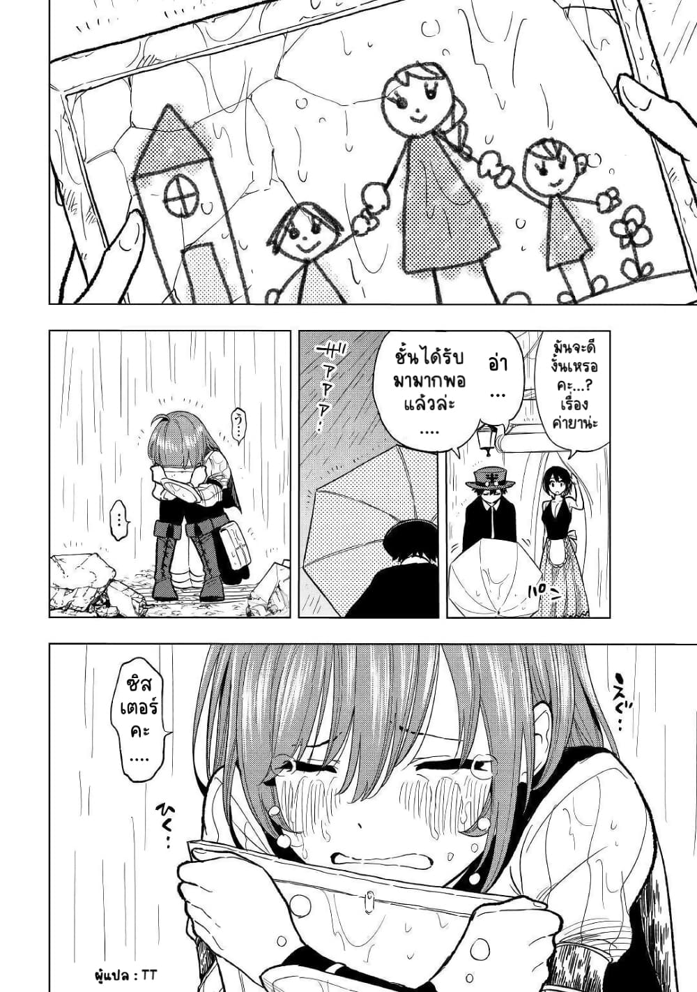Tensei Kusushi Wa Isekai Wo Meguru page 25