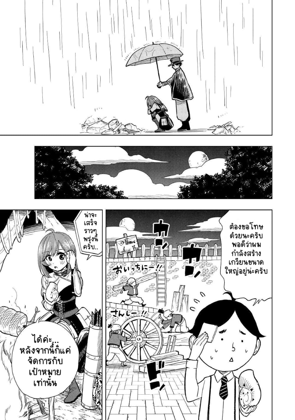 Tensei Kusushi Wa Isekai Wo Meguru page 26
