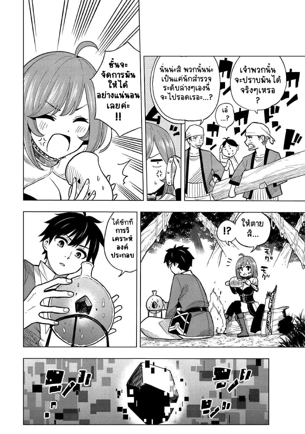 Tensei Kusushi Wa Isekai Wo Meguru page 27