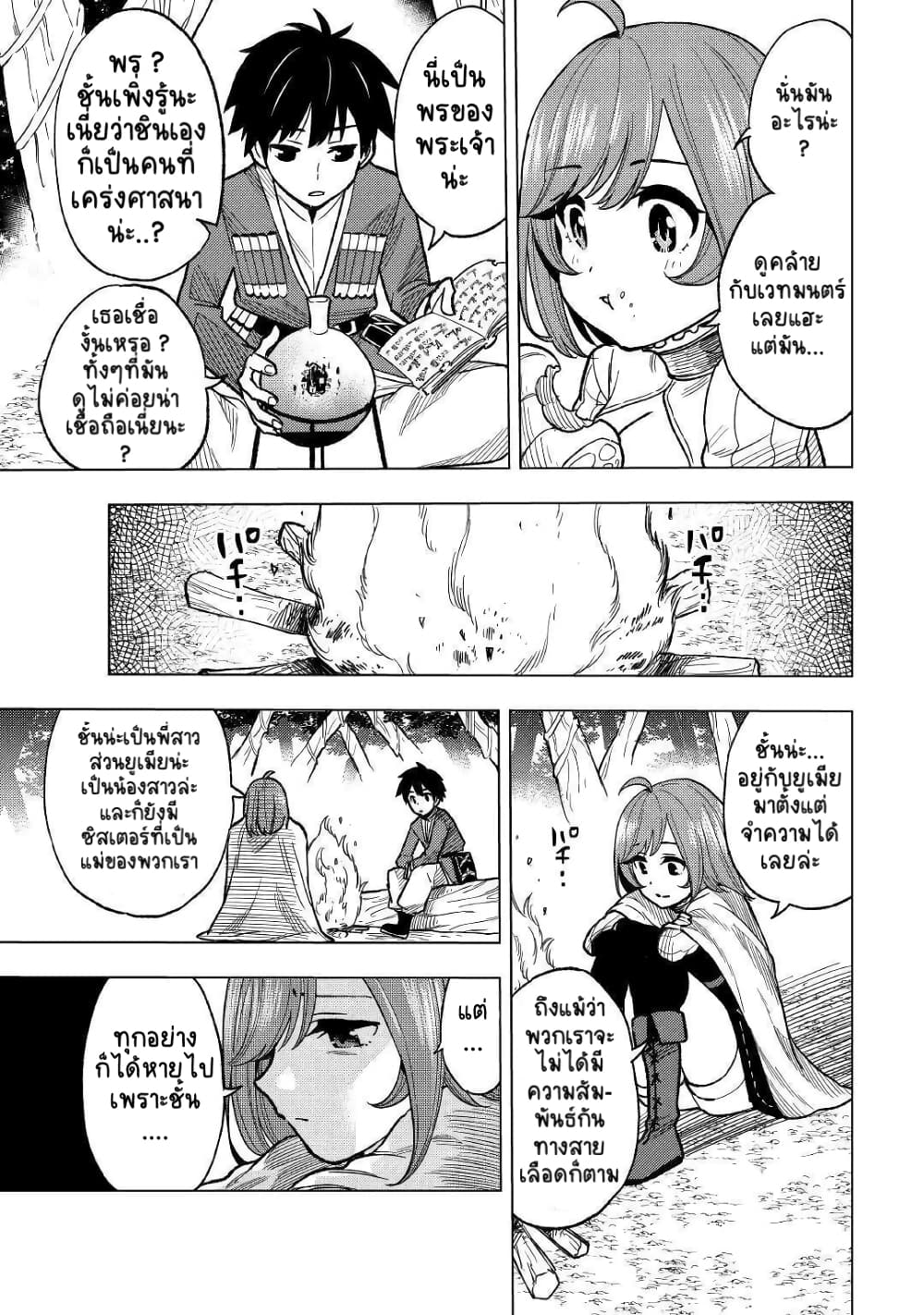 Tensei Kusushi Wa Isekai Wo Meguru page 28