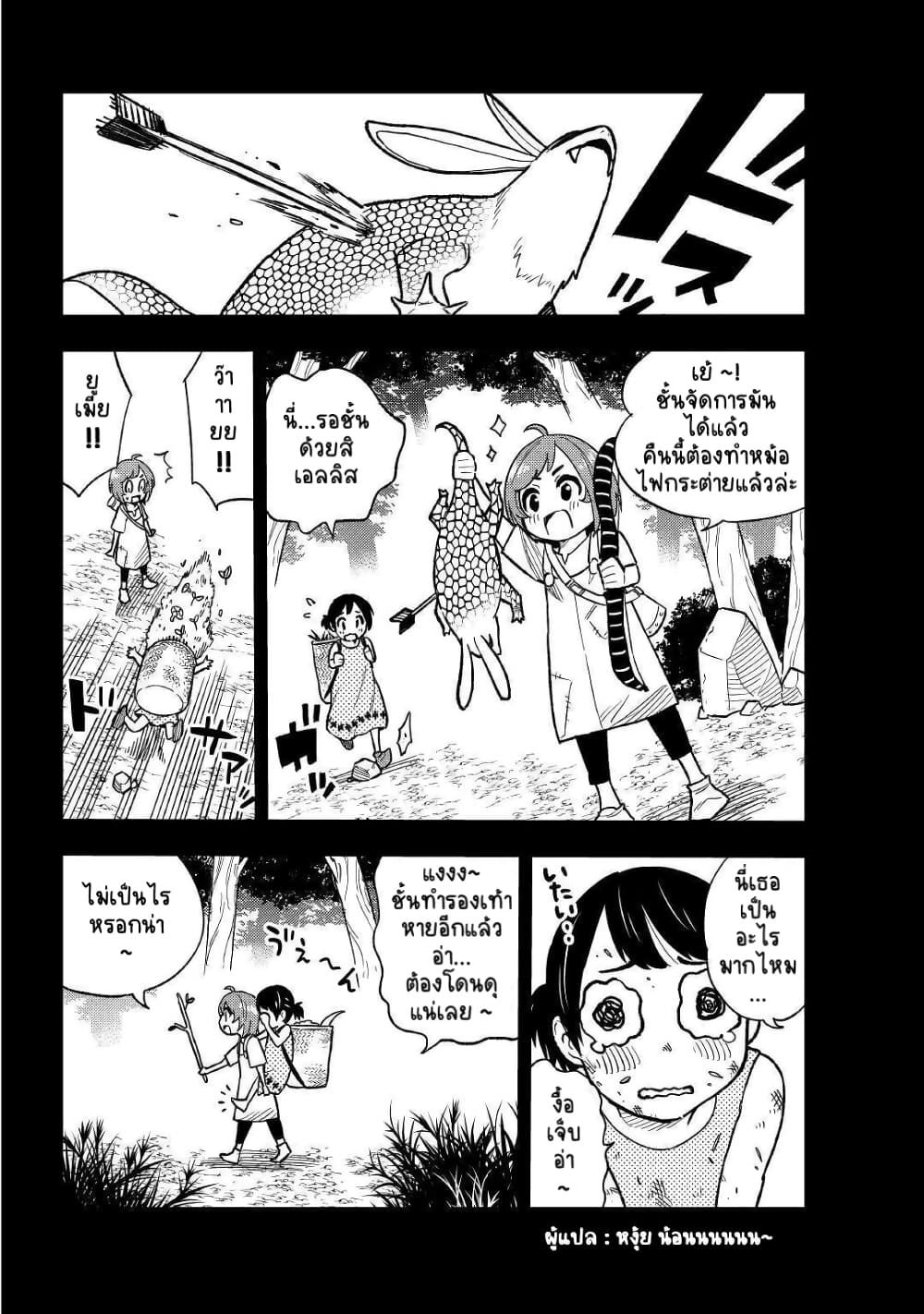 Tensei Kusushi Wa Isekai Wo Meguru page 29