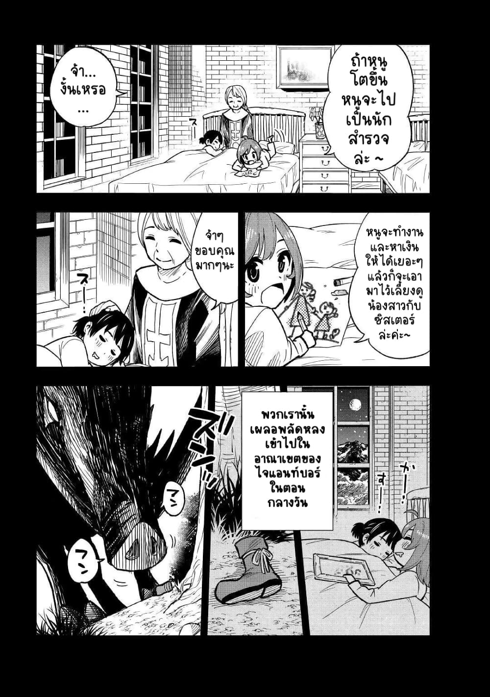 Tensei Kusushi Wa Isekai Wo Meguru page 31