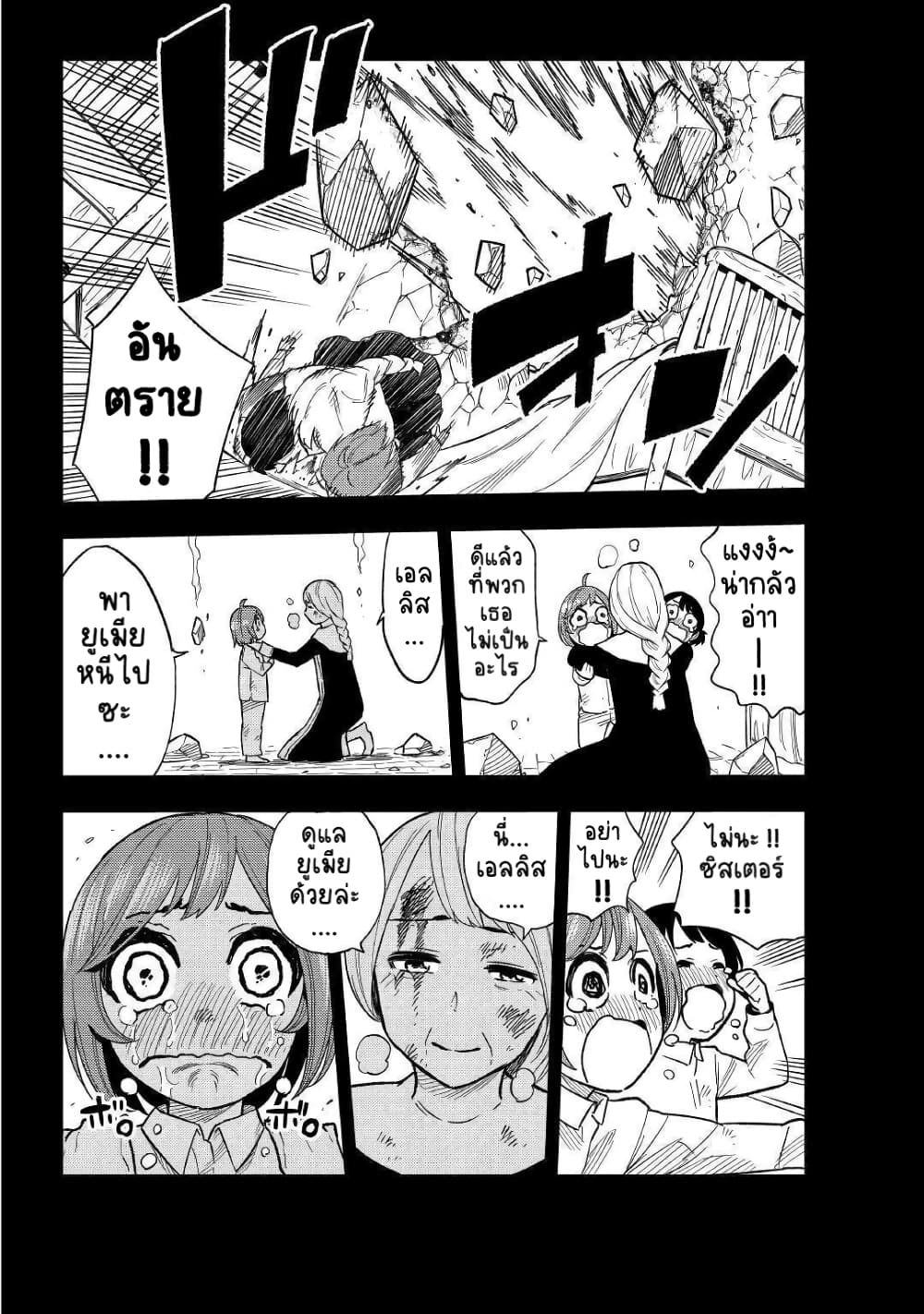 Tensei Kusushi Wa Isekai Wo Meguru page 33