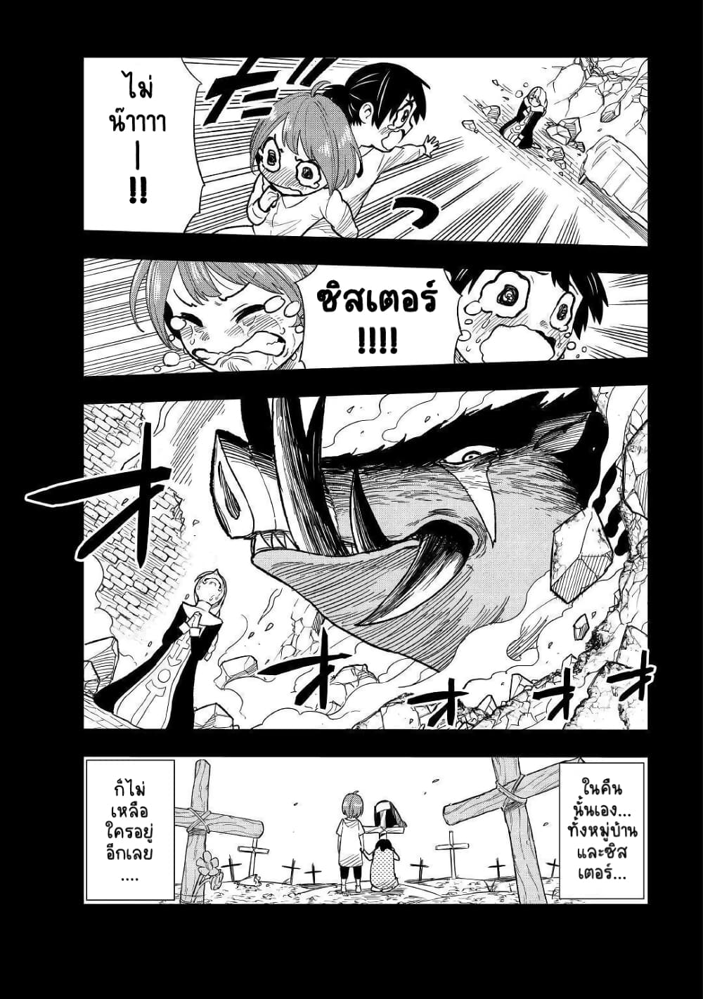 Tensei Kusushi Wa Isekai Wo Meguru page 34