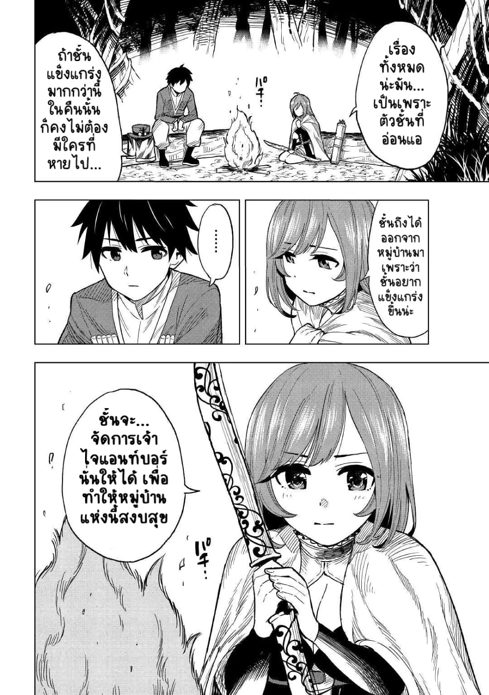 Tensei Kusushi Wa Isekai Wo Meguru page 35