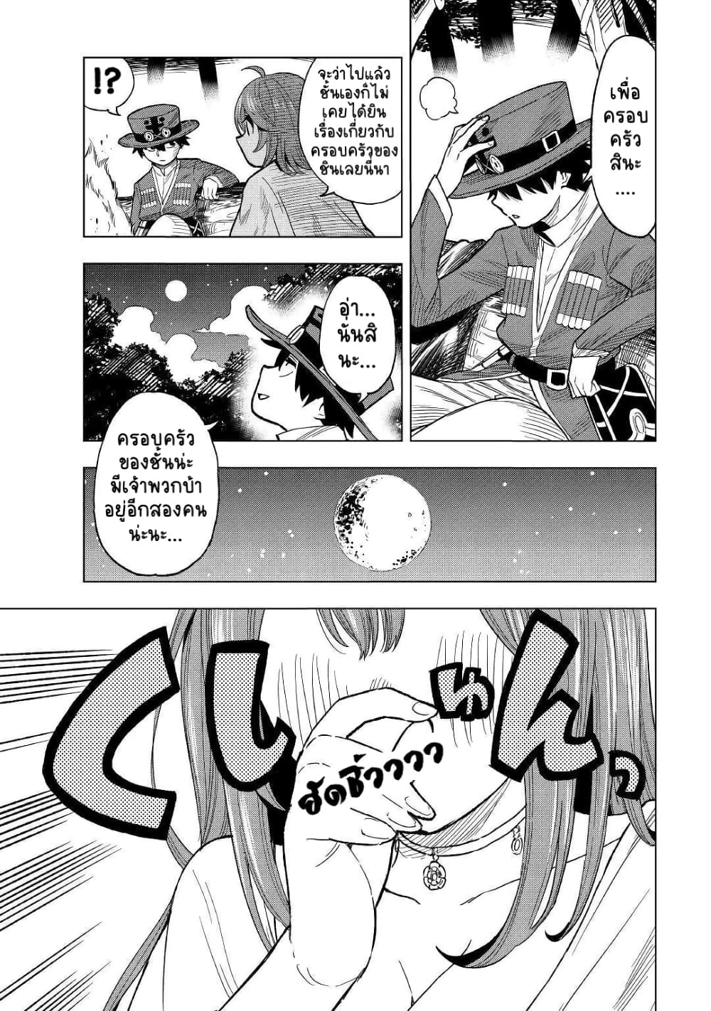 Tensei Kusushi Wa Isekai Wo Meguru page 36