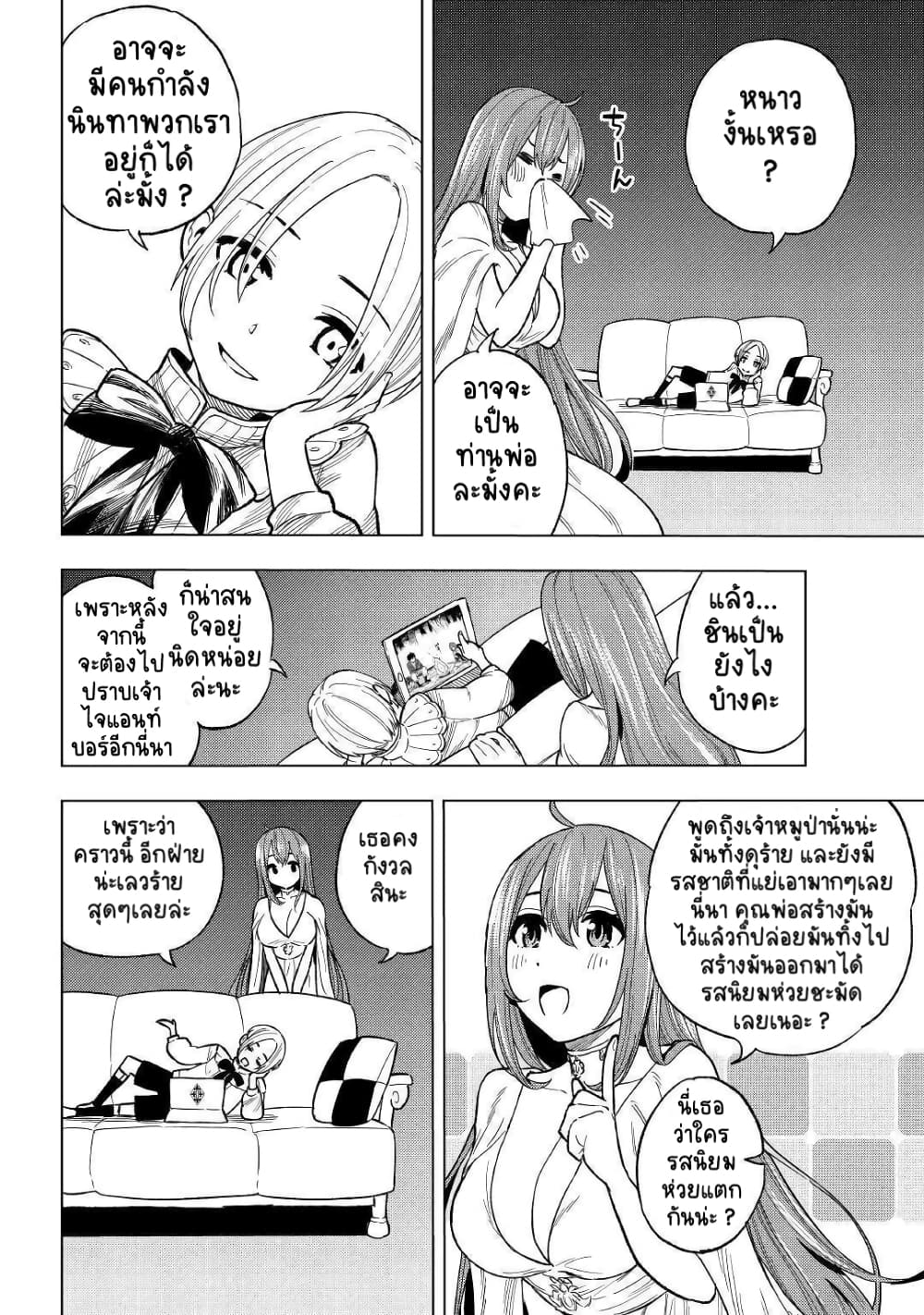 Tensei Kusushi Wa Isekai Wo Meguru page 37