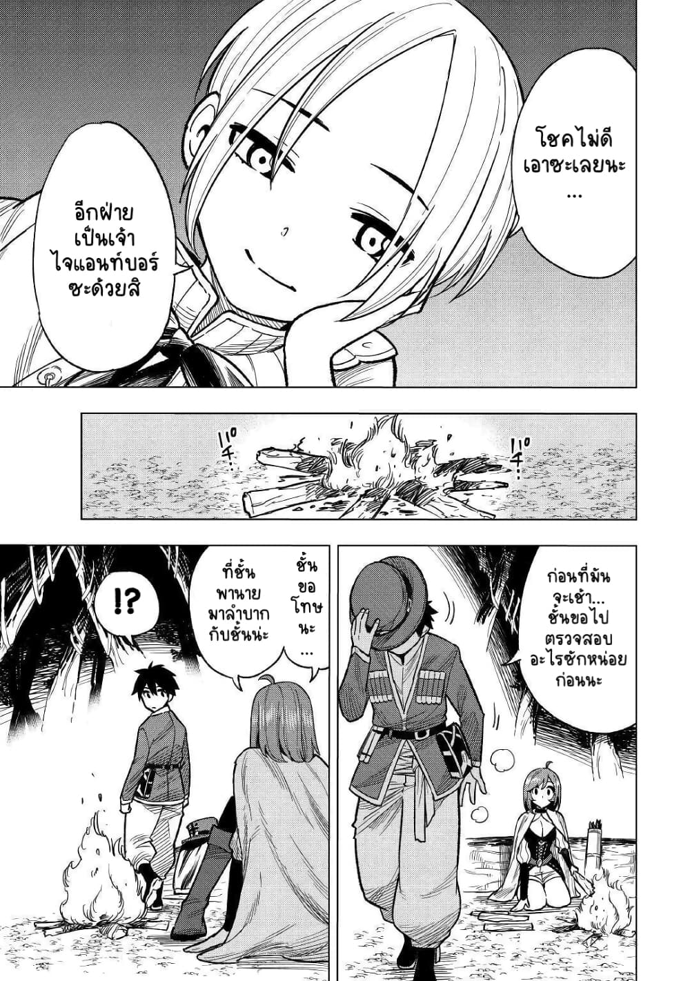 Tensei Kusushi Wa Isekai Wo Meguru page 38